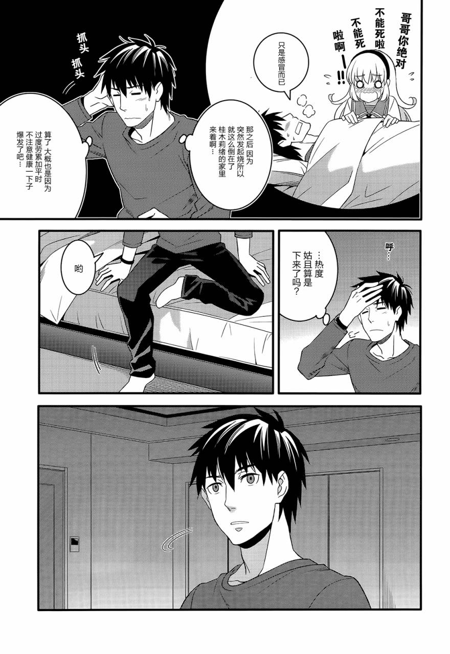 魔法少女管理官 半村久雪韩漫全集-第07话无删减无遮挡章节图片 