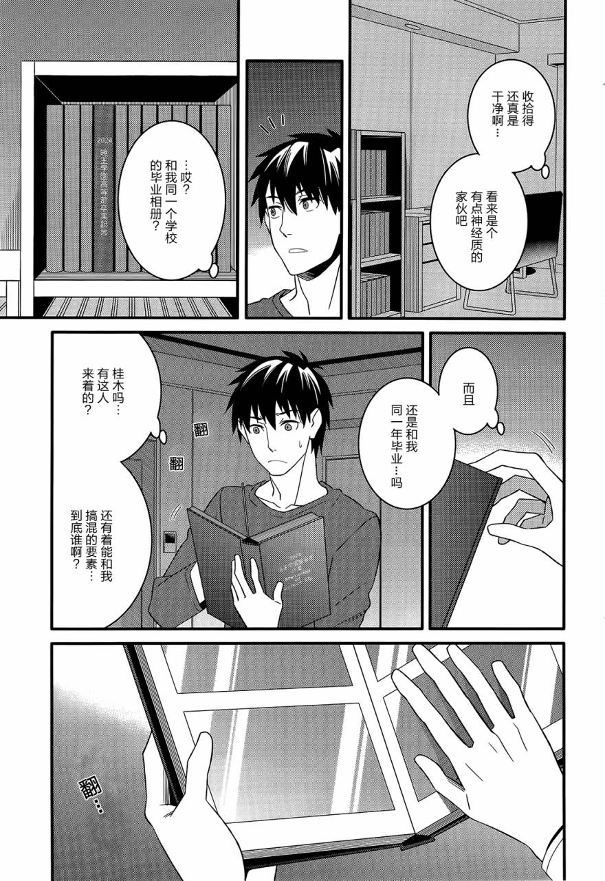 魔法少女管理官 半村久雪韩漫全集-第07话无删减无遮挡章节图片 
