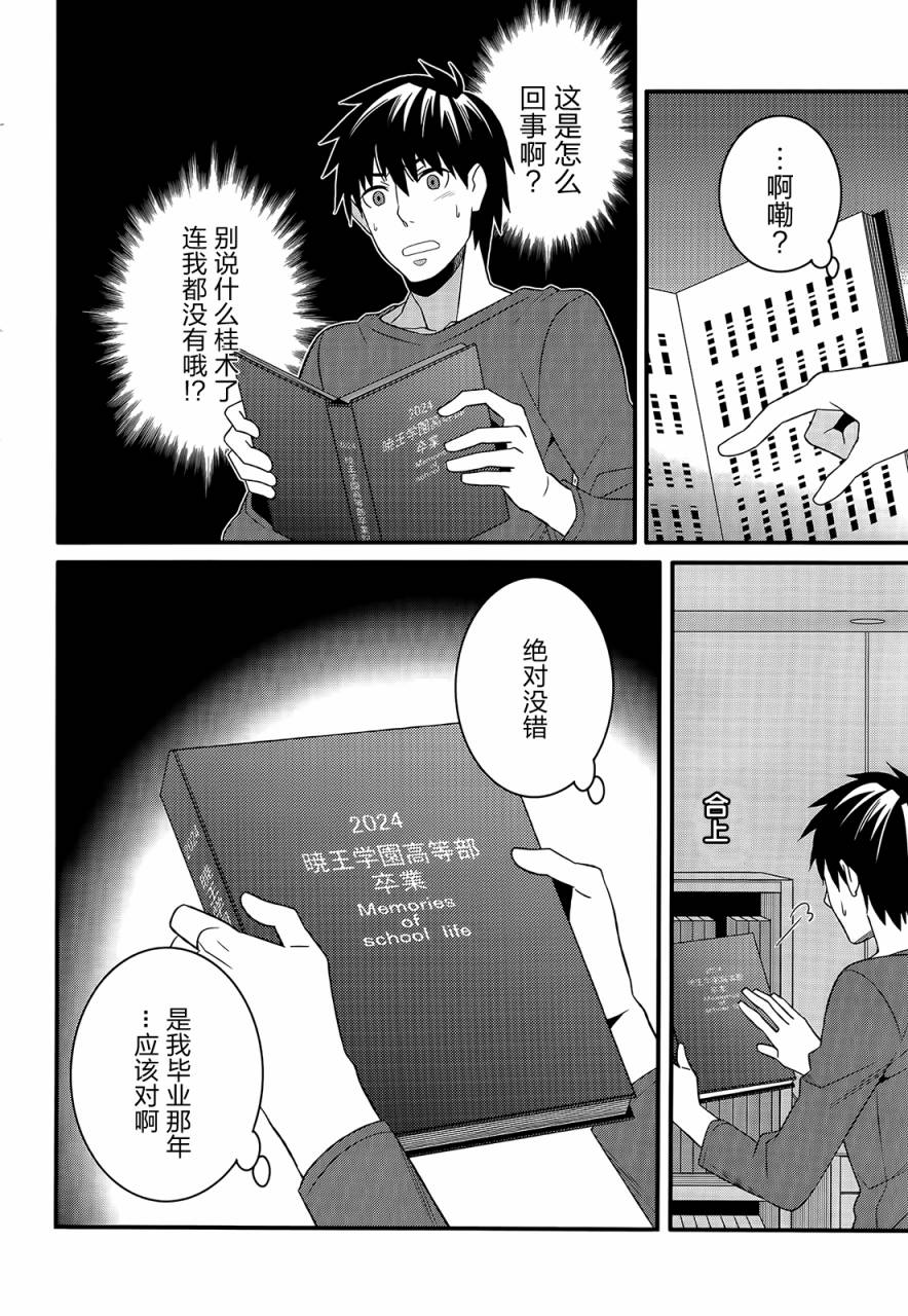 魔法少女管理官 半村久雪韩漫全集-第07话无删减无遮挡章节图片 
