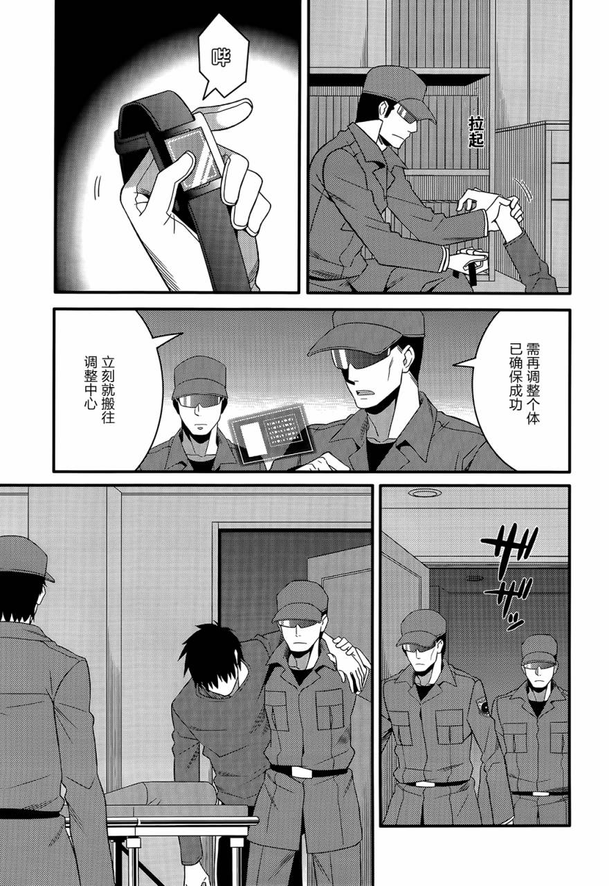 魔法少女管理官 半村久雪韩漫全集-第07话无删减无遮挡章节图片 