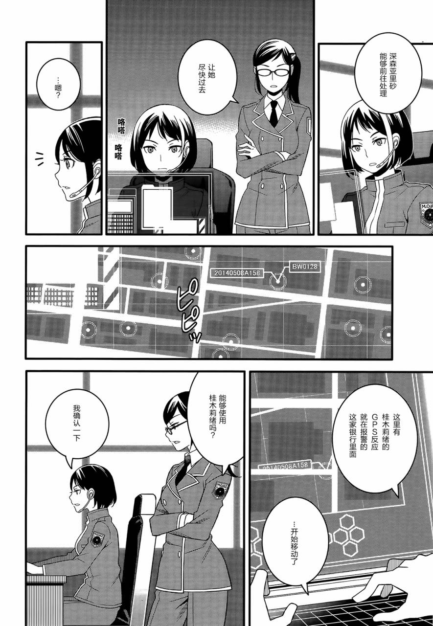 魔法少女管理官 半村久雪韩漫全集-第07话无删减无遮挡章节图片 