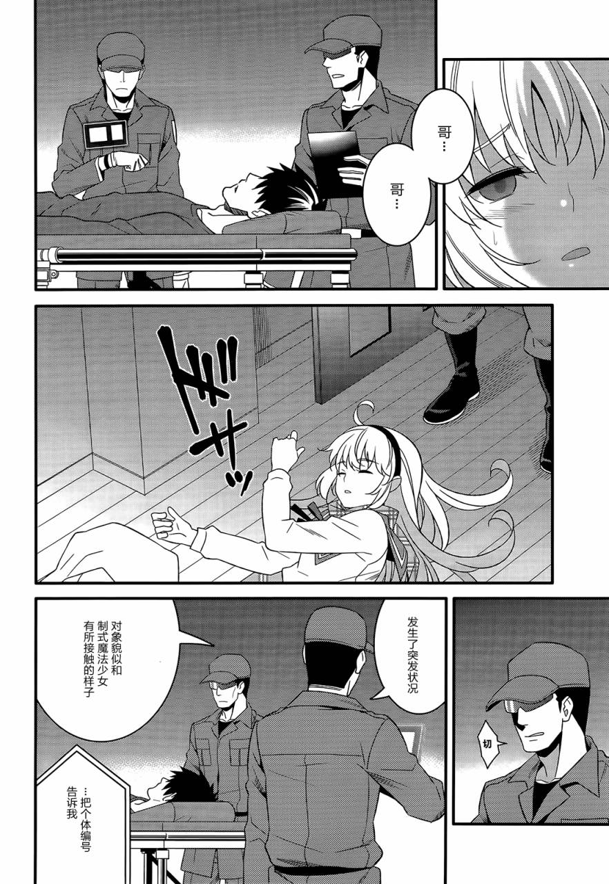 魔法少女管理官 半村久雪韩漫全集-第07话无删减无遮挡章节图片 