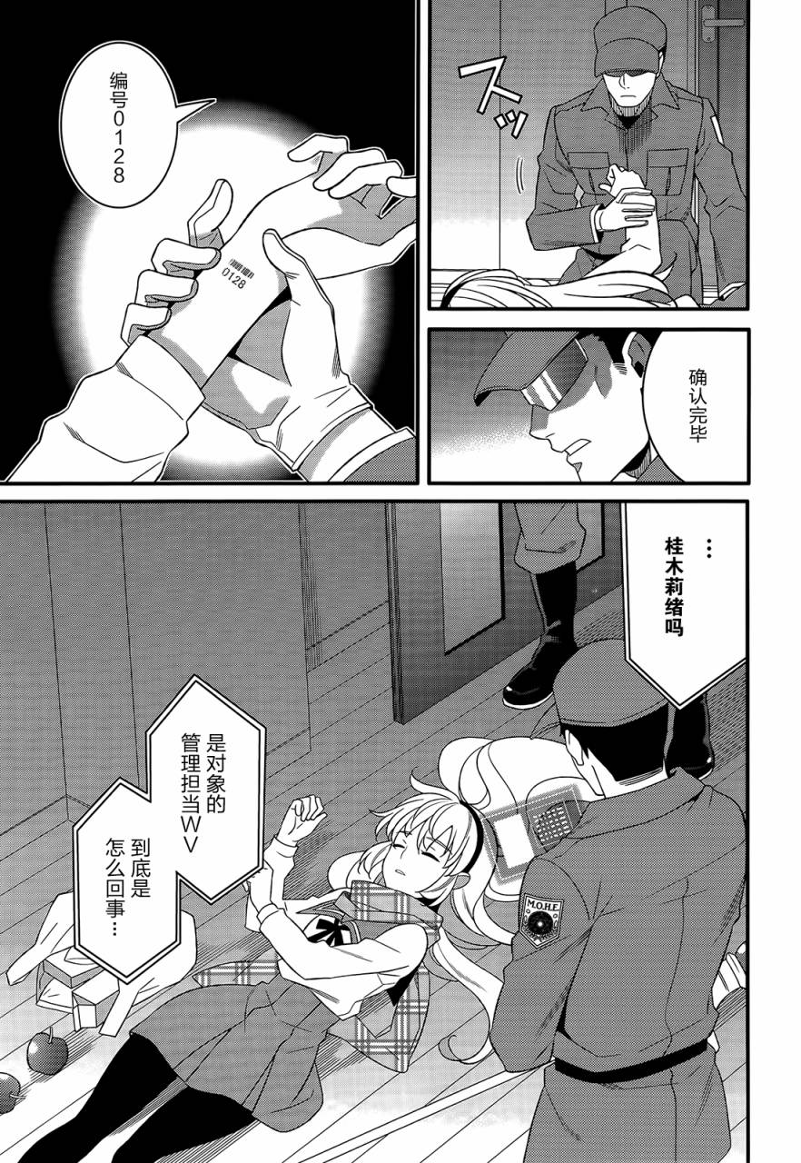 魔法少女管理官 半村久雪韩漫全集-第07话无删减无遮挡章节图片 