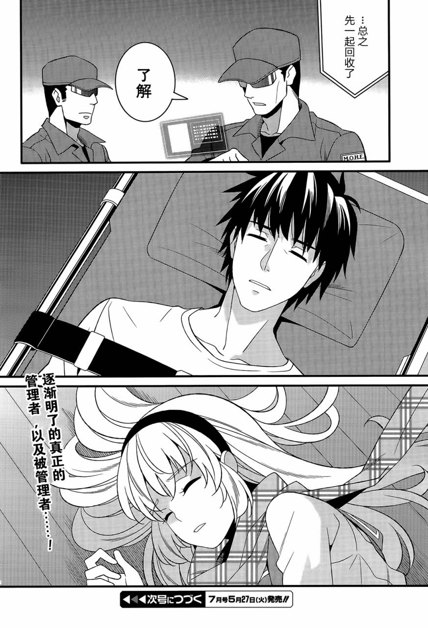 魔法少女管理官 半村久雪韩漫全集-第07话无删减无遮挡章节图片 