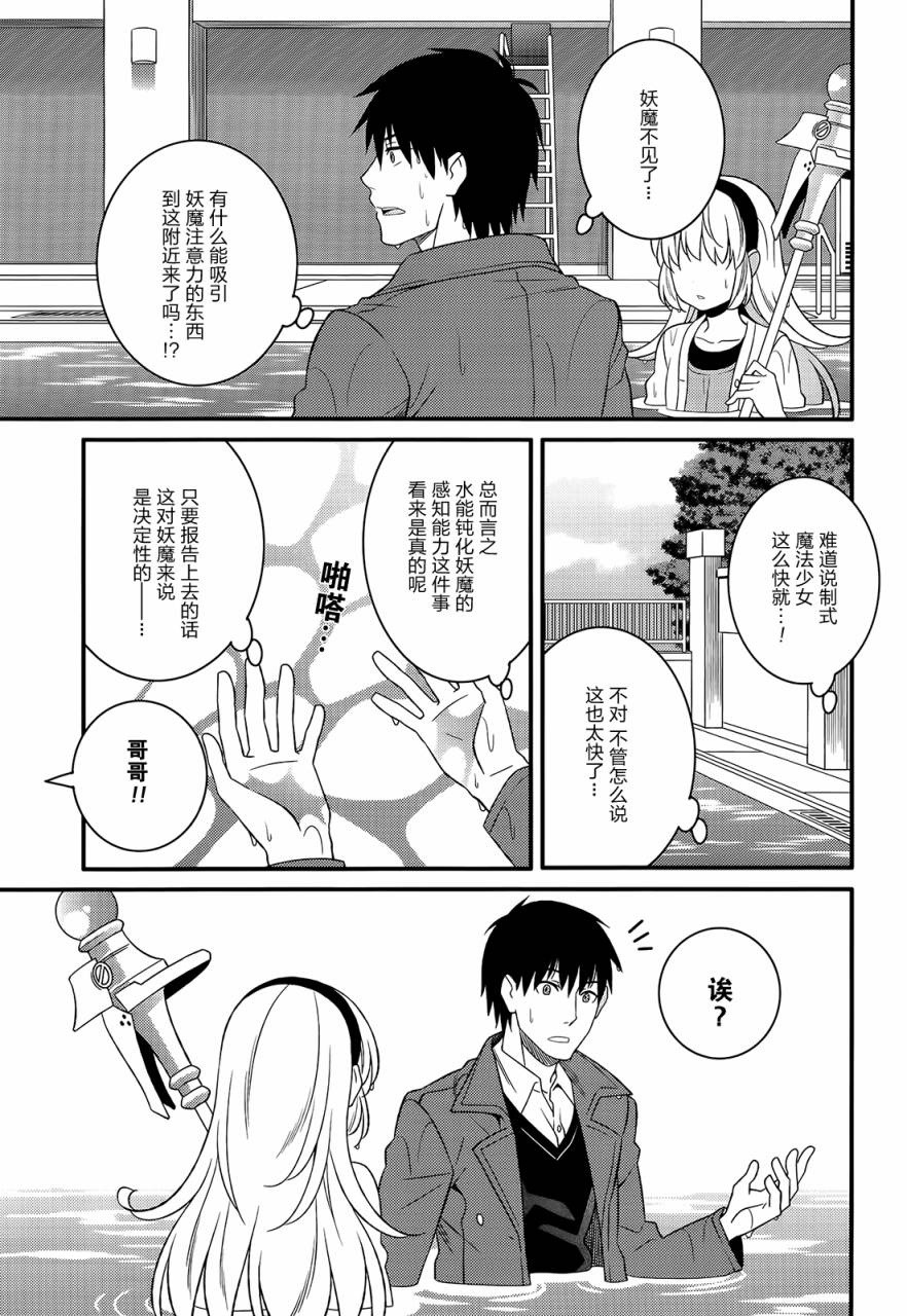 魔法少女管理官 半村久雪韩漫全集-第07话无删减无遮挡章节图片 