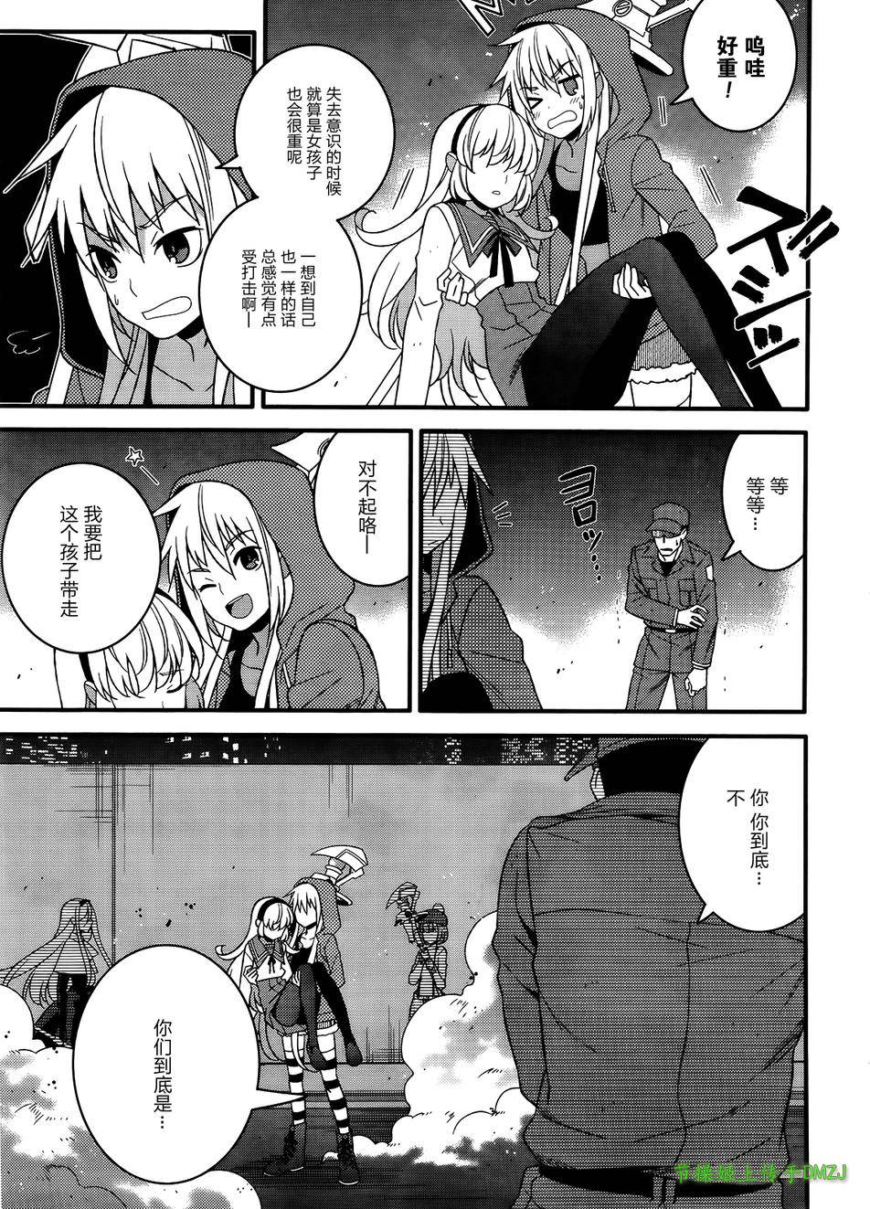 魔法少女管理官 半村久雪韩漫全集-第08话无删减无遮挡章节图片 