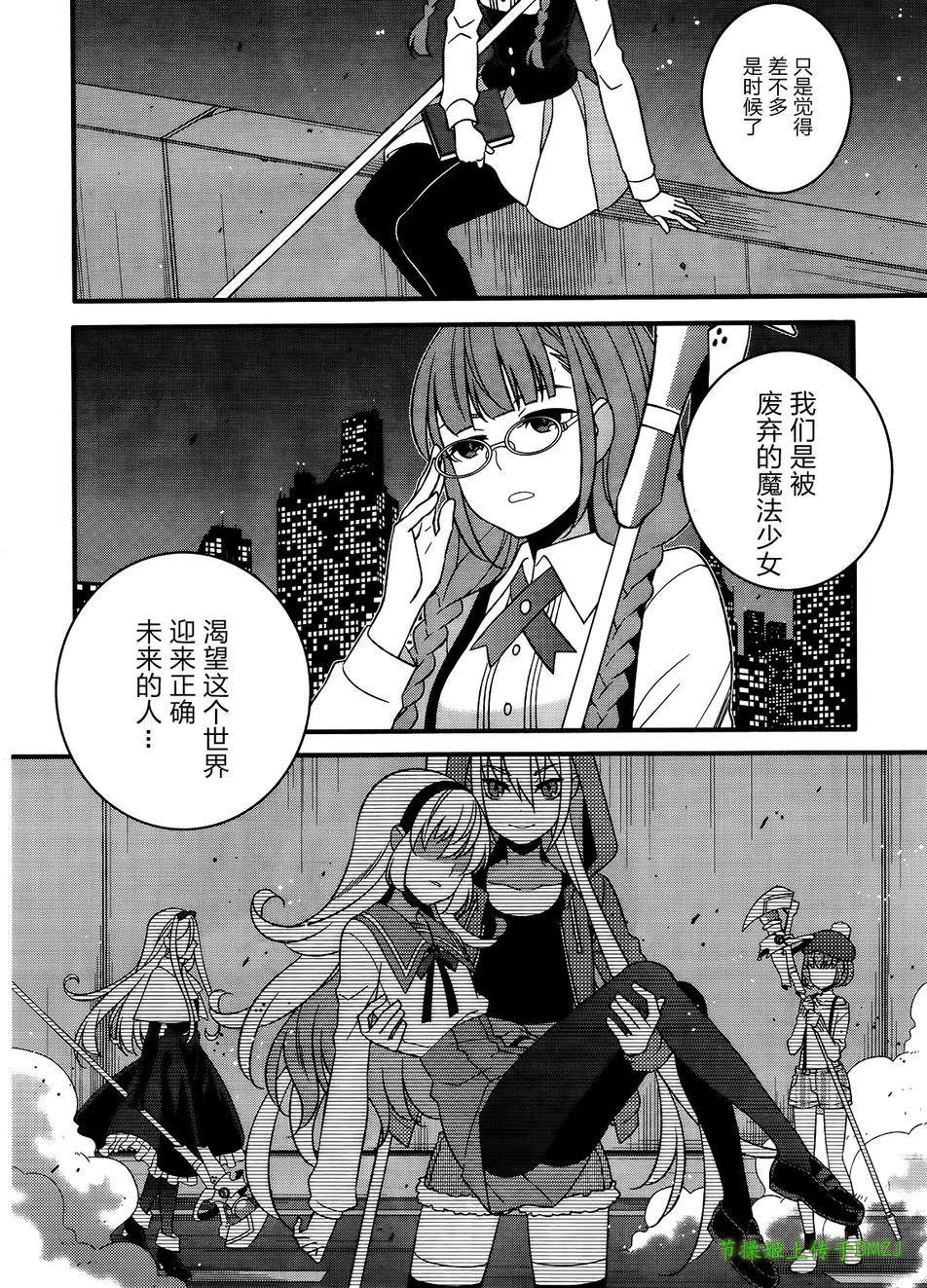 魔法少女管理官 半村久雪韩漫全集-第08话无删减无遮挡章节图片 