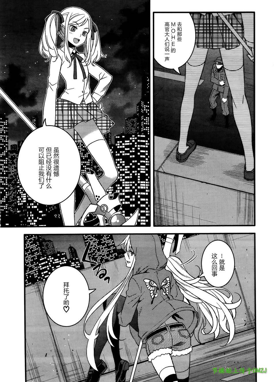 魔法少女管理官 半村久雪韩漫全集-第08话无删减无遮挡章节图片 