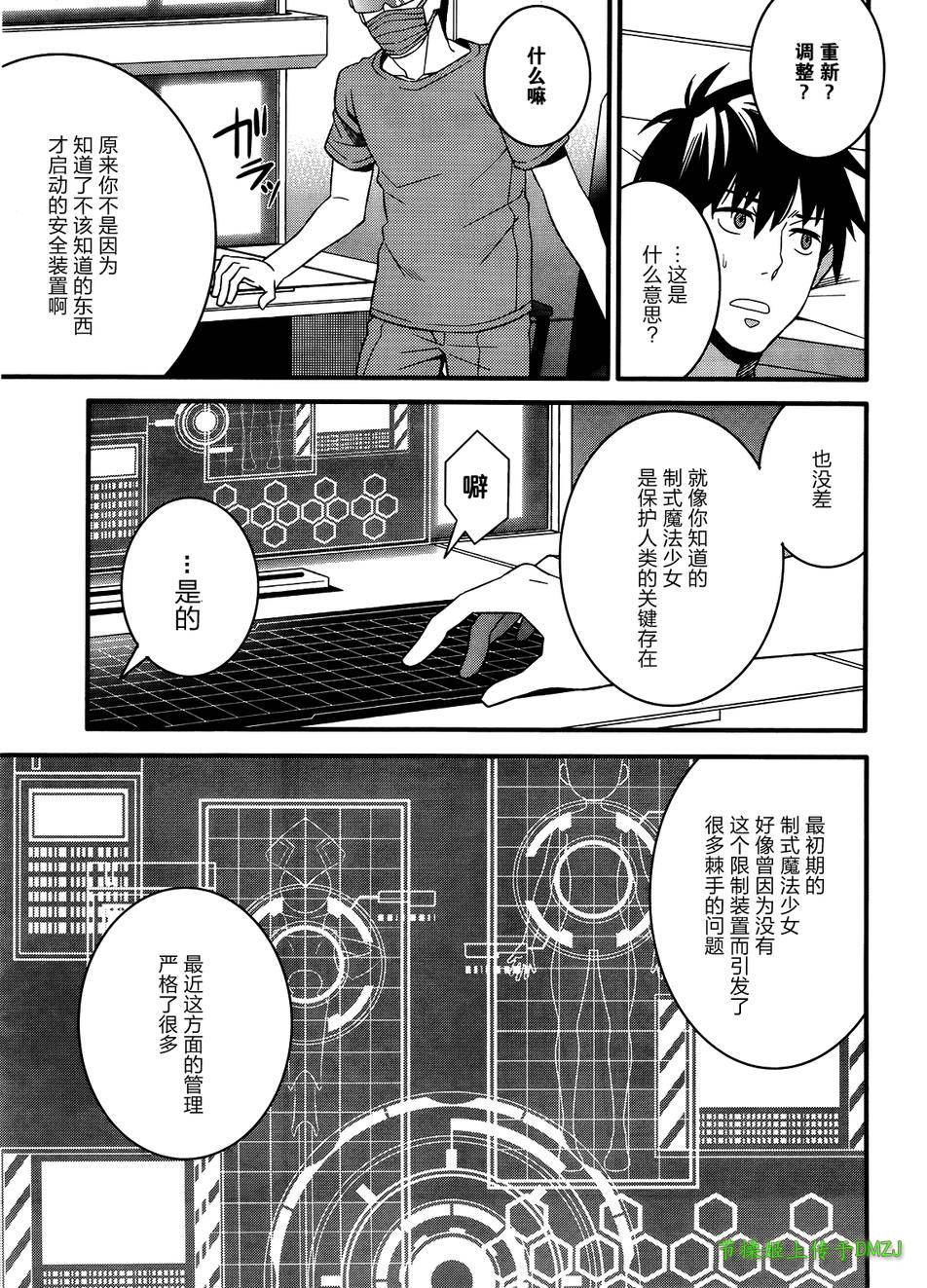 魔法少女管理官 半村久雪韩漫全集-第08话无删减无遮挡章节图片 