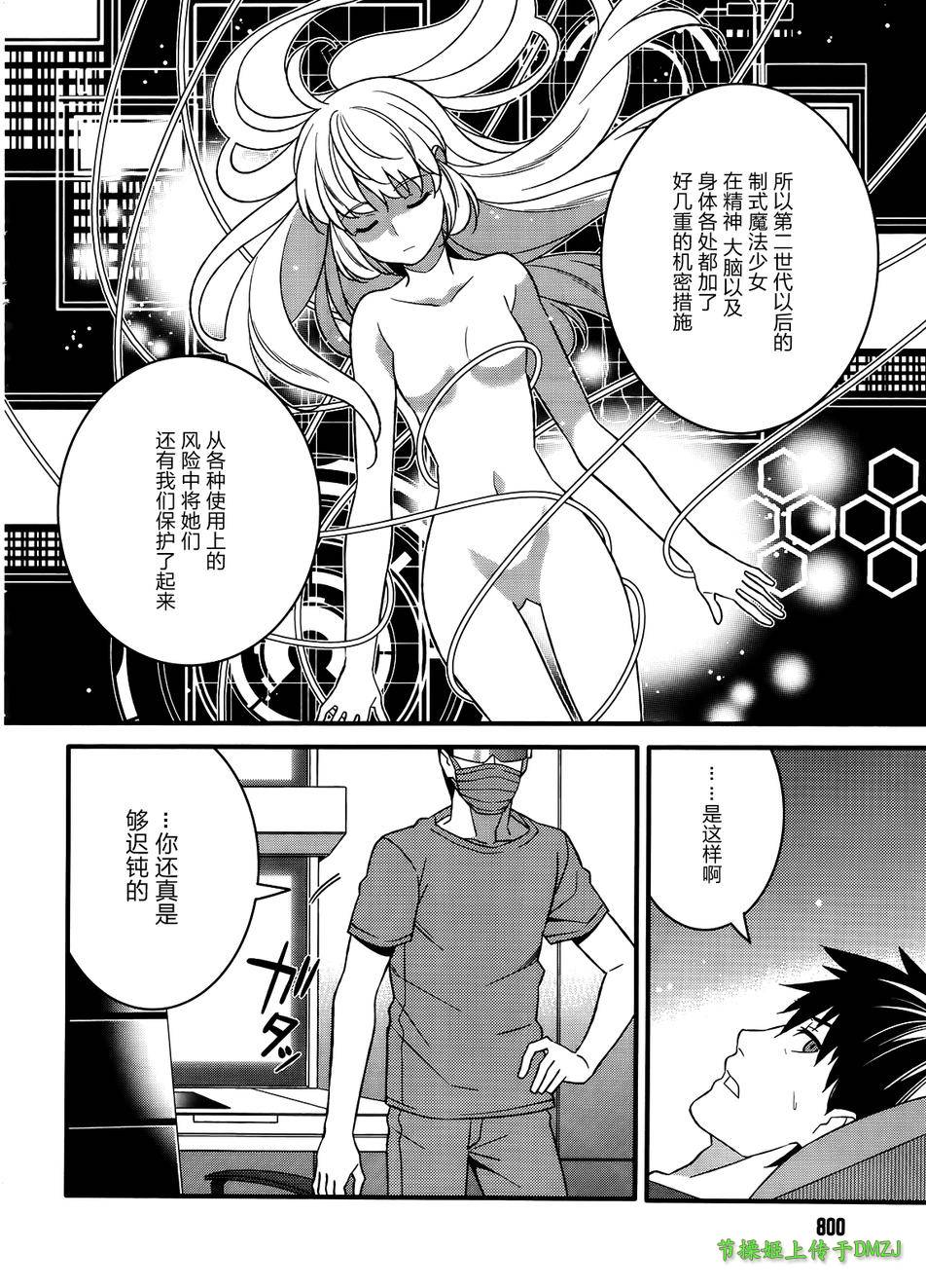 魔法少女管理官 半村久雪韩漫全集-第08话无删减无遮挡章节图片 