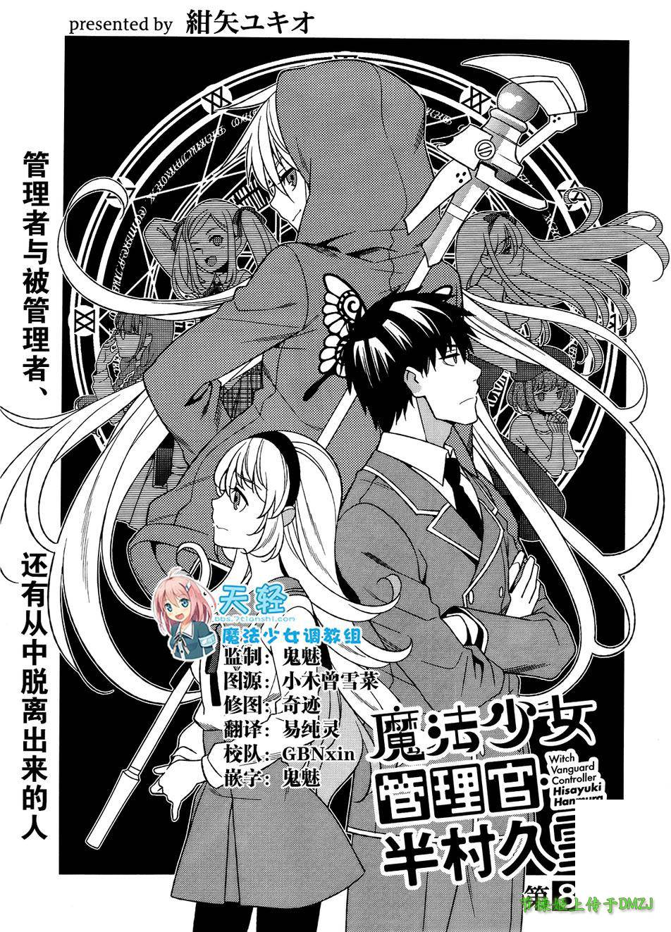 魔法少女管理官 半村久雪韩漫全集-第08话无删减无遮挡章节图片 