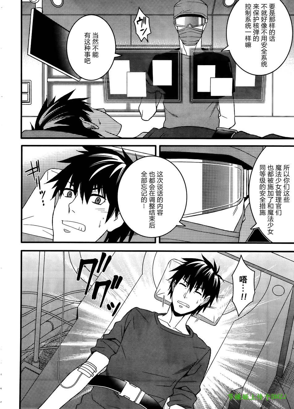 魔法少女管理官 半村久雪韩漫全集-第08话无删减无遮挡章节图片 