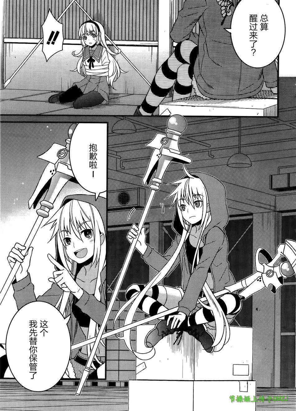 魔法少女管理官 半村久雪韩漫全集-第08话无删减无遮挡章节图片 