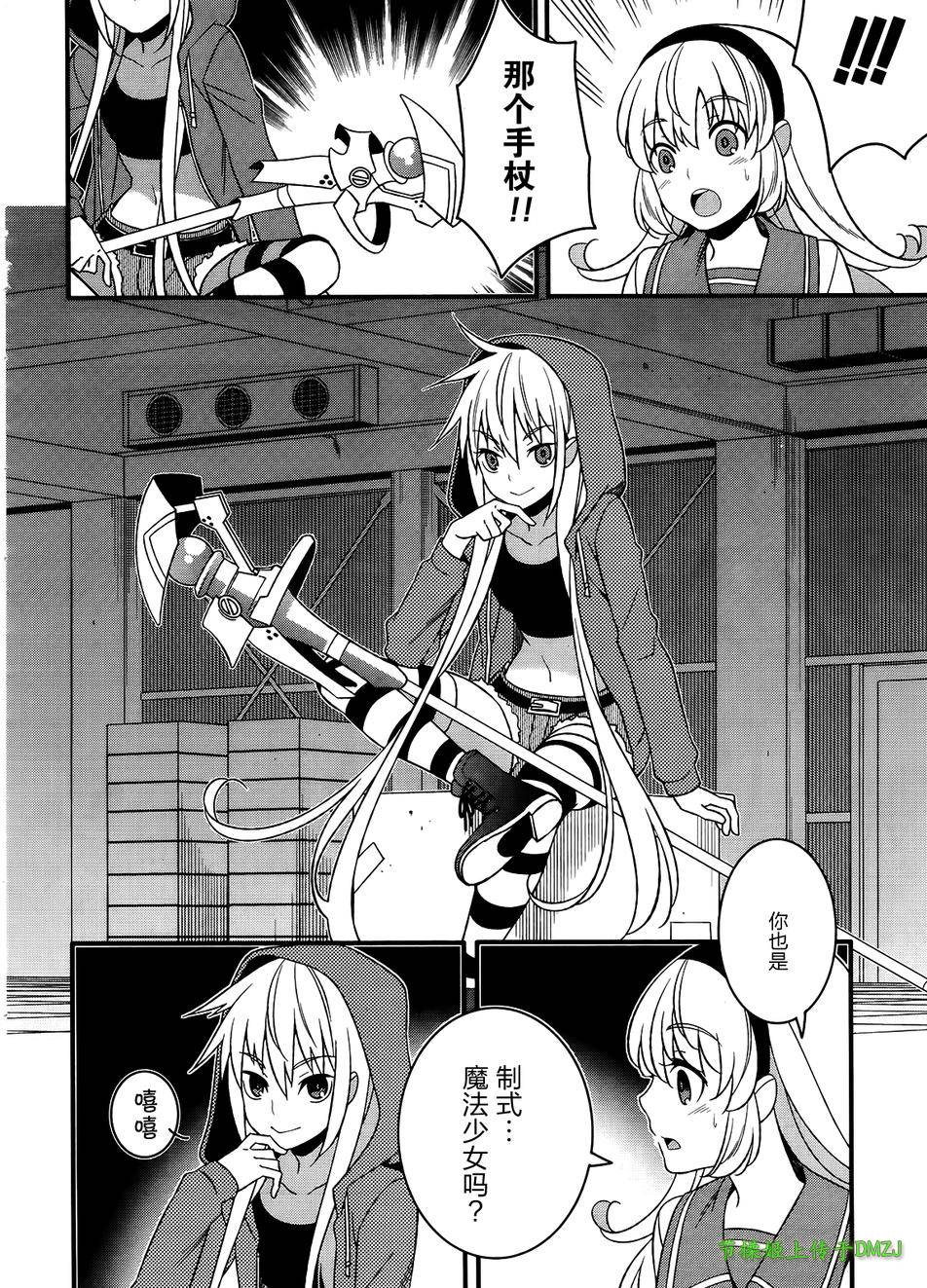 魔法少女管理官 半村久雪韩漫全集-第08话无删减无遮挡章节图片 
