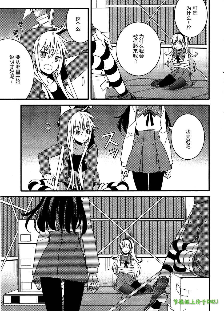 魔法少女管理官 半村久雪韩漫全集-第08话无删减无遮挡章节图片 