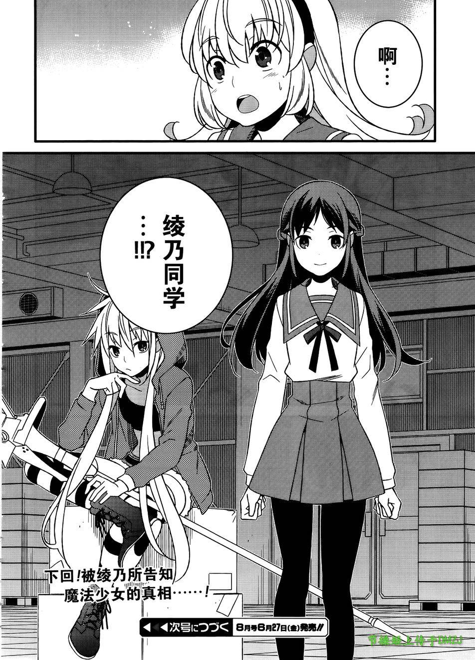 魔法少女管理官 半村久雪韩漫全集-第08话无删减无遮挡章节图片 