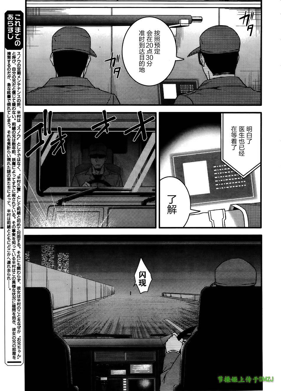 魔法少女管理官 半村久雪韩漫全集-第08话无删减无遮挡章节图片 