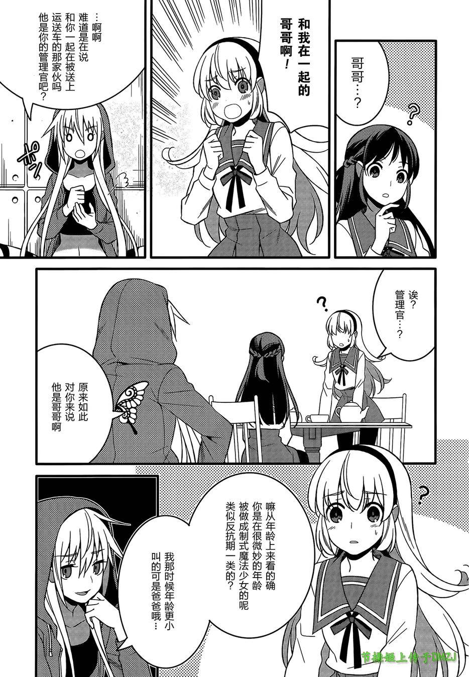 魔法少女管理官 半村久雪韩漫全集-第09话无删减无遮挡章节图片 