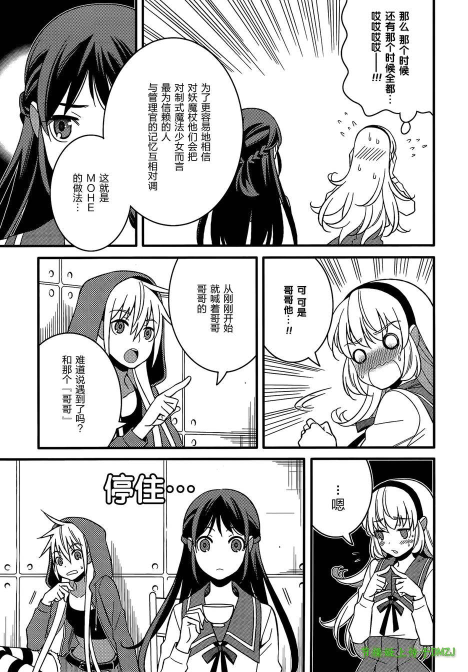 魔法少女管理官 半村久雪韩漫全集-第09话无删减无遮挡章节图片 