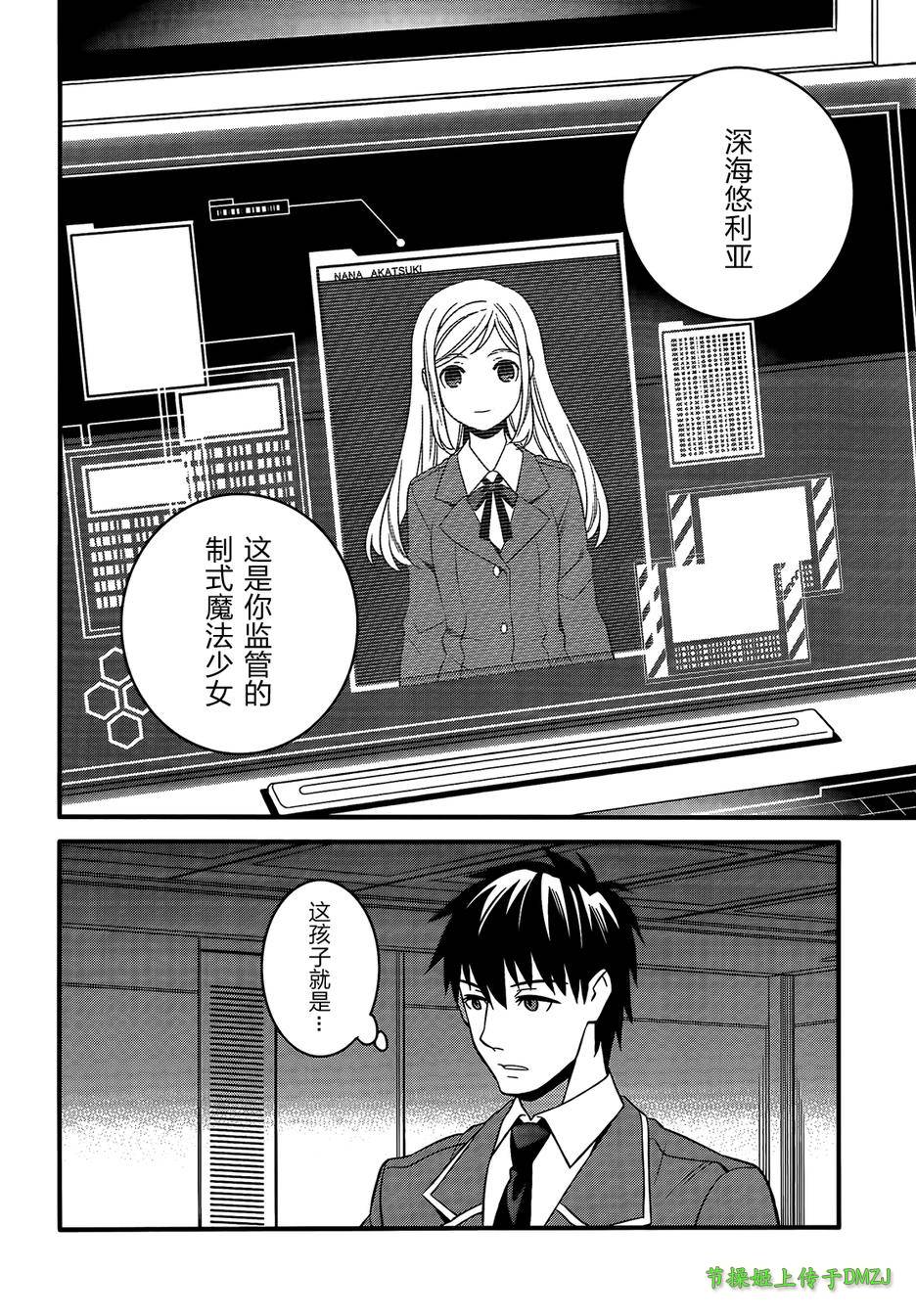 魔法少女管理官 半村久雪韩漫全集-第09话无删减无遮挡章节图片 