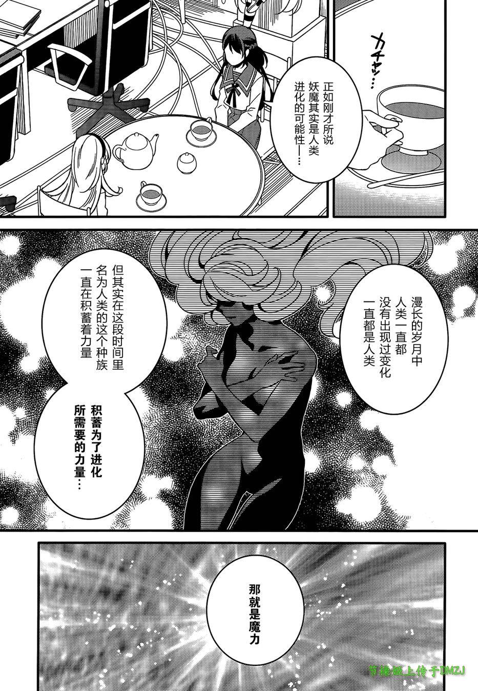 魔法少女管理官 半村久雪韩漫全集-第09话无删减无遮挡章节图片 