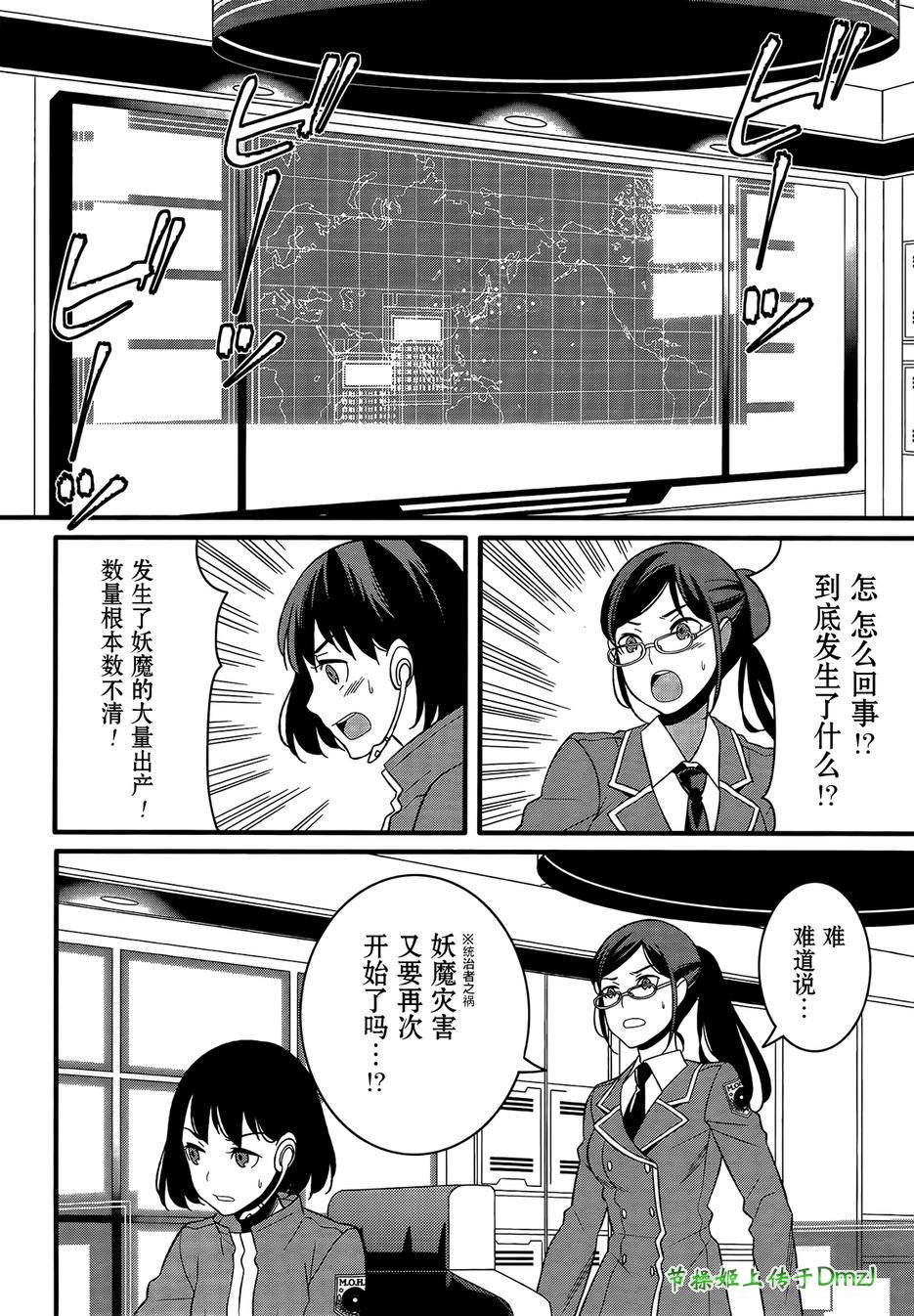 魔法少女管理官 半村久雪韩漫全集-第10话无删减无遮挡章节图片 