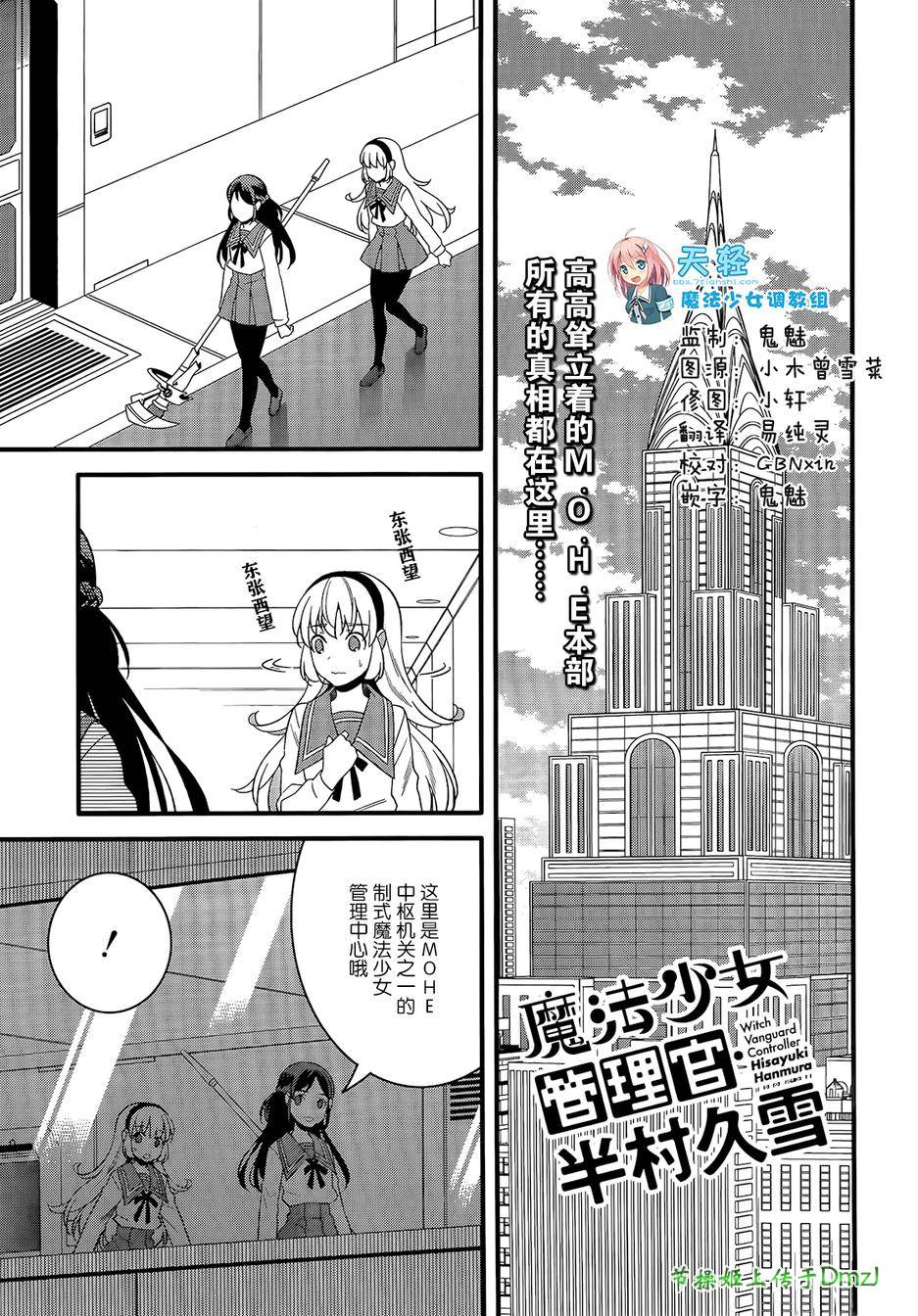 魔法少女管理官 半村久雪韩漫全集-第10话无删减无遮挡章节图片 