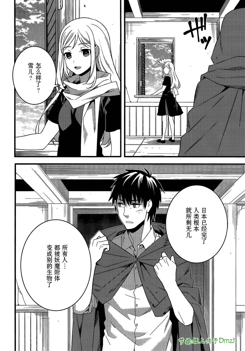 魔法少女管理官 半村久雪韩漫全集-第10话无删减无遮挡章节图片 