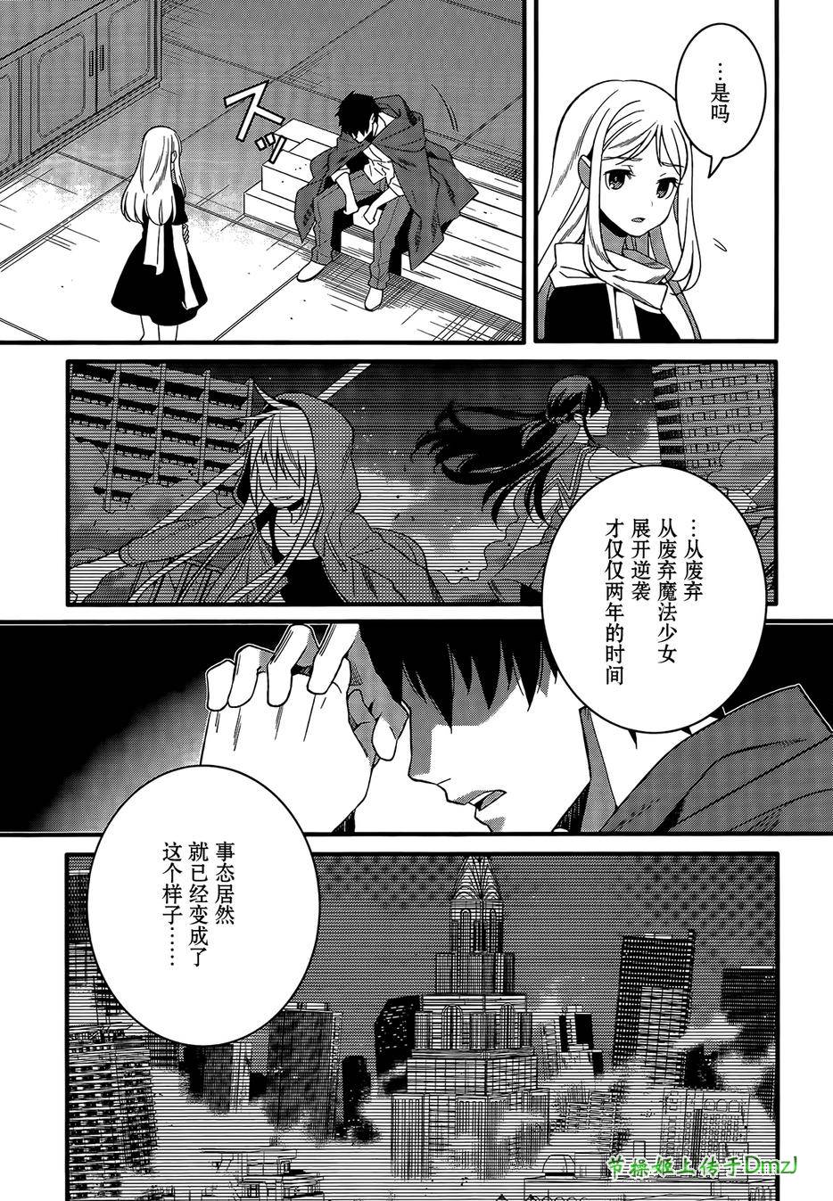 魔法少女管理官 半村久雪韩漫全集-第10话无删减无遮挡章节图片 