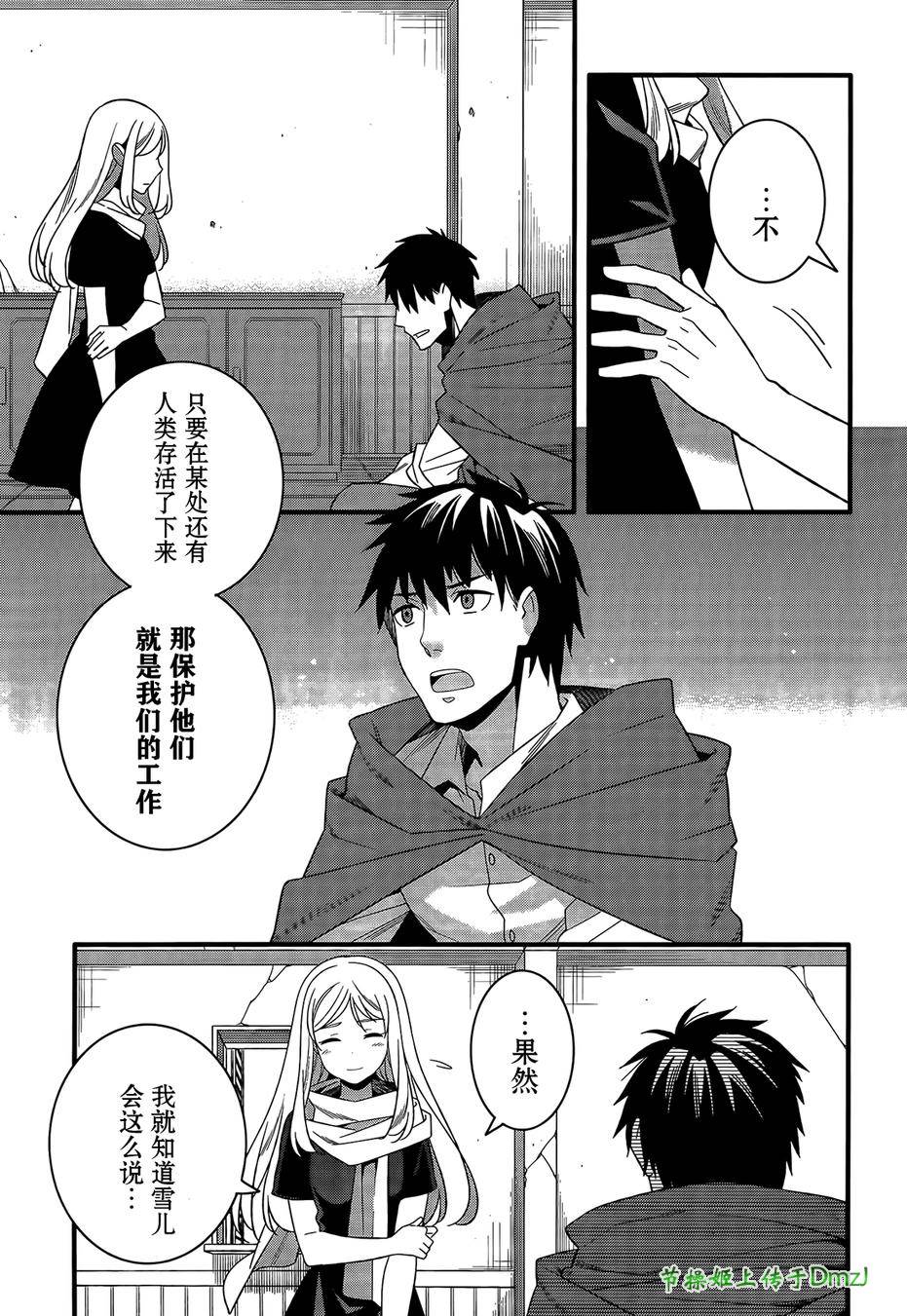 魔法少女管理官 半村久雪韩漫全集-第10话无删减无遮挡章节图片 