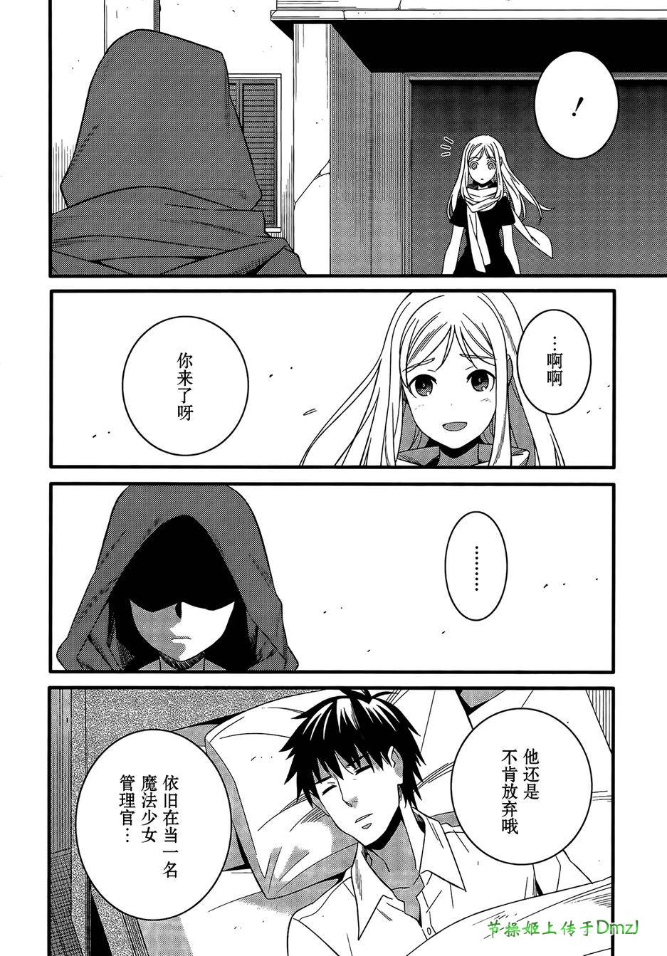 魔法少女管理官 半村久雪韩漫全集-第10话无删减无遮挡章节图片 