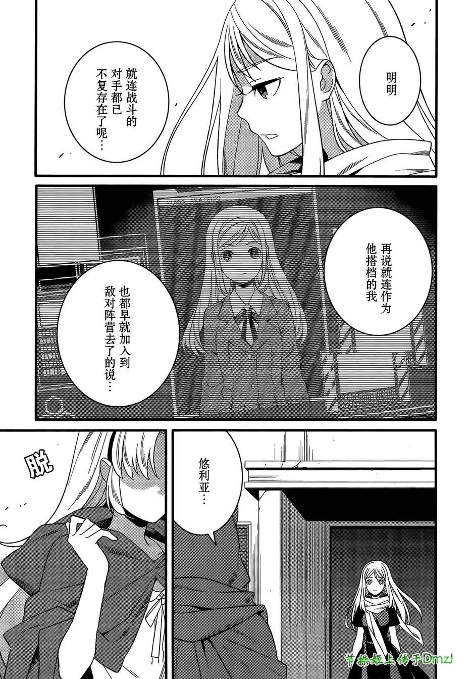 魔法少女管理官 半村久雪韩漫全集-第10话无删减无遮挡章节图片 