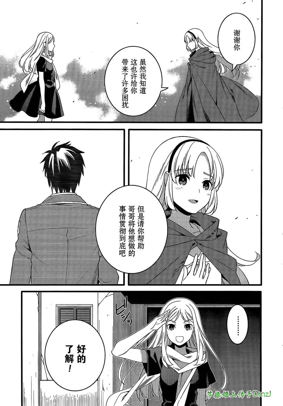 魔法少女管理官 半村久雪韩漫全集-第10话无删减无遮挡章节图片 