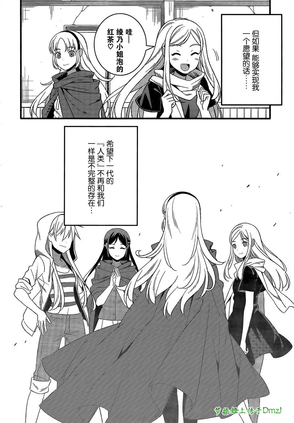 魔法少女管理官 半村久雪韩漫全集-第10话无删减无遮挡章节图片 