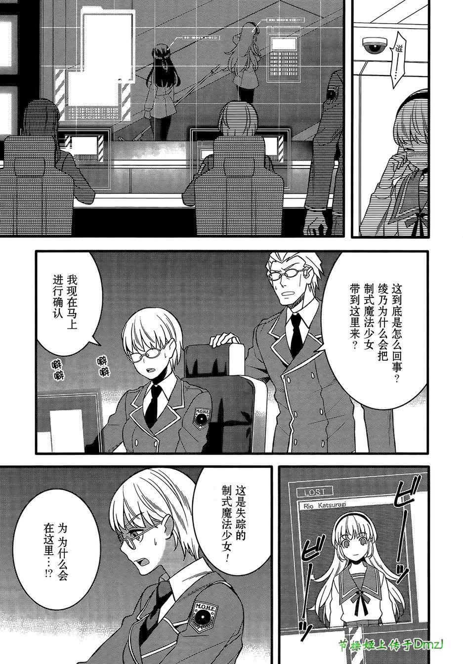 魔法少女管理官 半村久雪韩漫全集-第10话无删减无遮挡章节图片 
