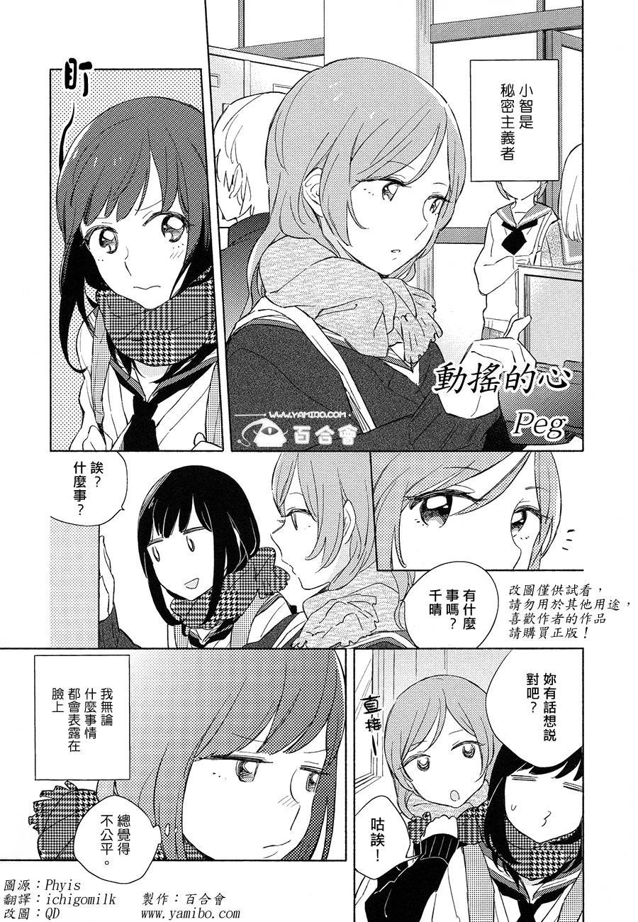 动摇的心韩漫全集-全一话无删减无遮挡章节图片 