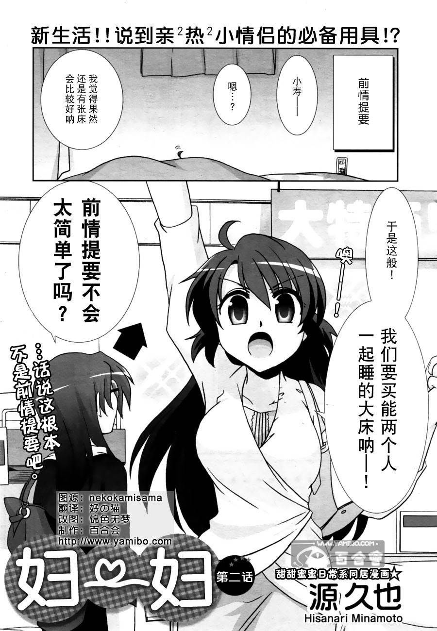 妇～妇韩漫全集-第02话无删减无遮挡章节图片 