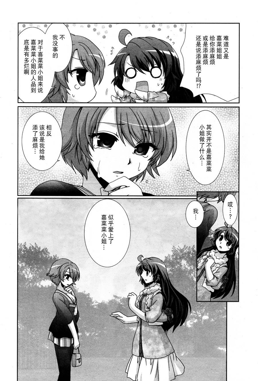妇～妇韩漫全集-第15话无删减无遮挡章节图片 