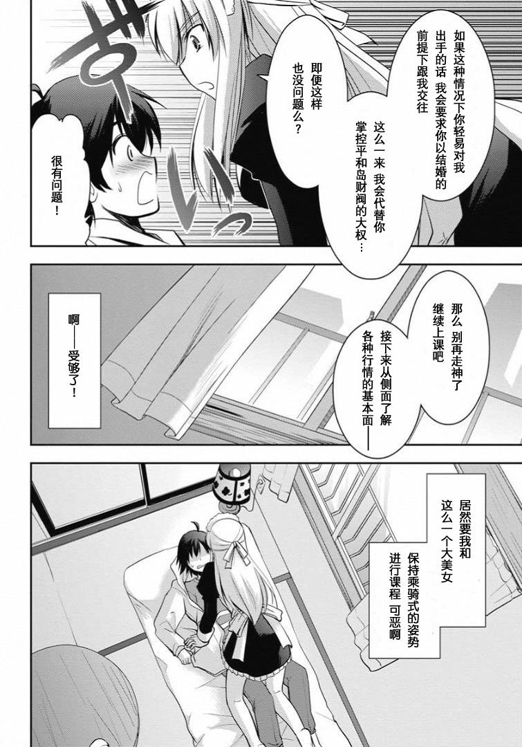 鸠子与我的爱情喜剧韩漫全集-第01话无删减无遮挡章节图片 