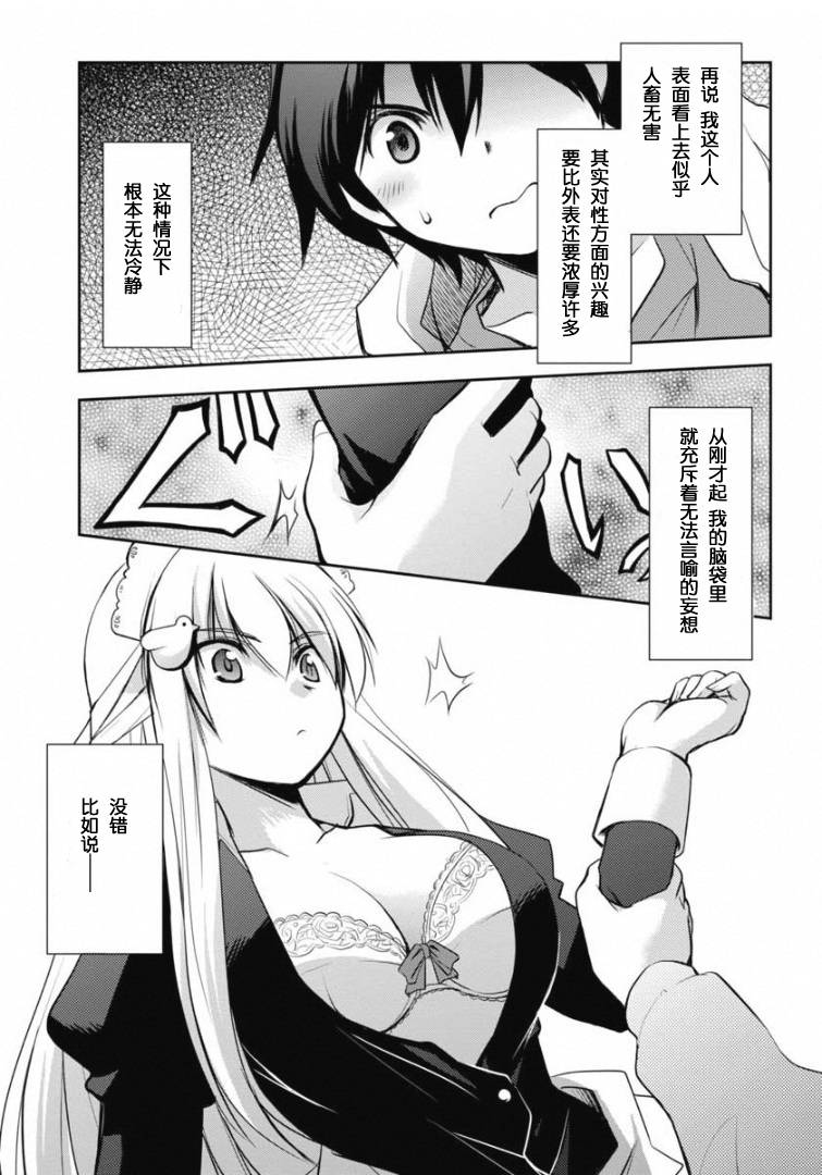鸠子与我的爱情喜剧韩漫全集-第01话无删减无遮挡章节图片 