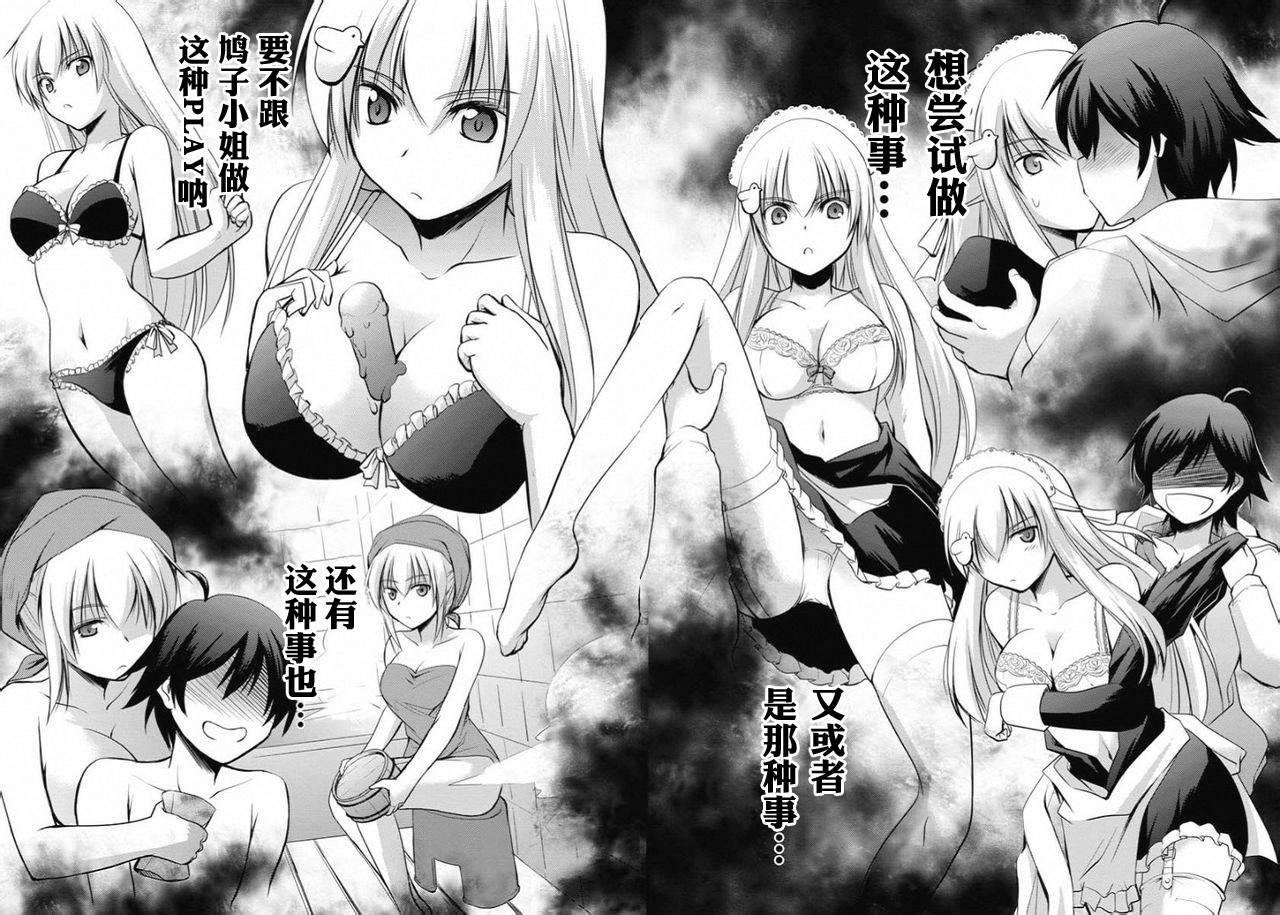 鸠子与我的爱情喜剧韩漫全集-第01话无删减无遮挡章节图片 