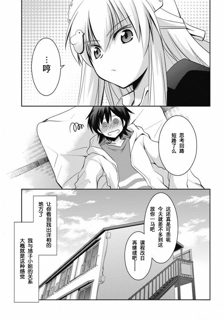 鸠子与我的爱情喜剧韩漫全集-第01话无删减无遮挡章节图片 