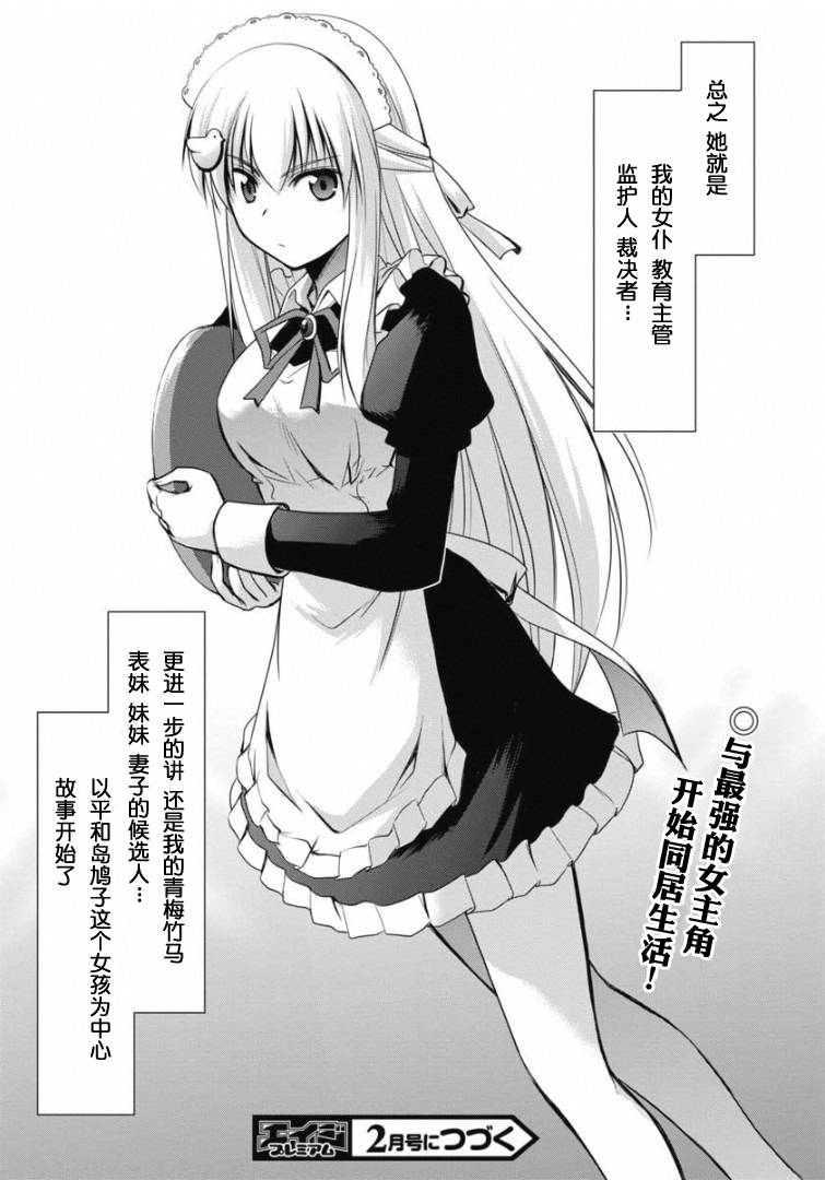 鸠子与我的爱情喜剧韩漫全集-第01话无删减无遮挡章节图片 