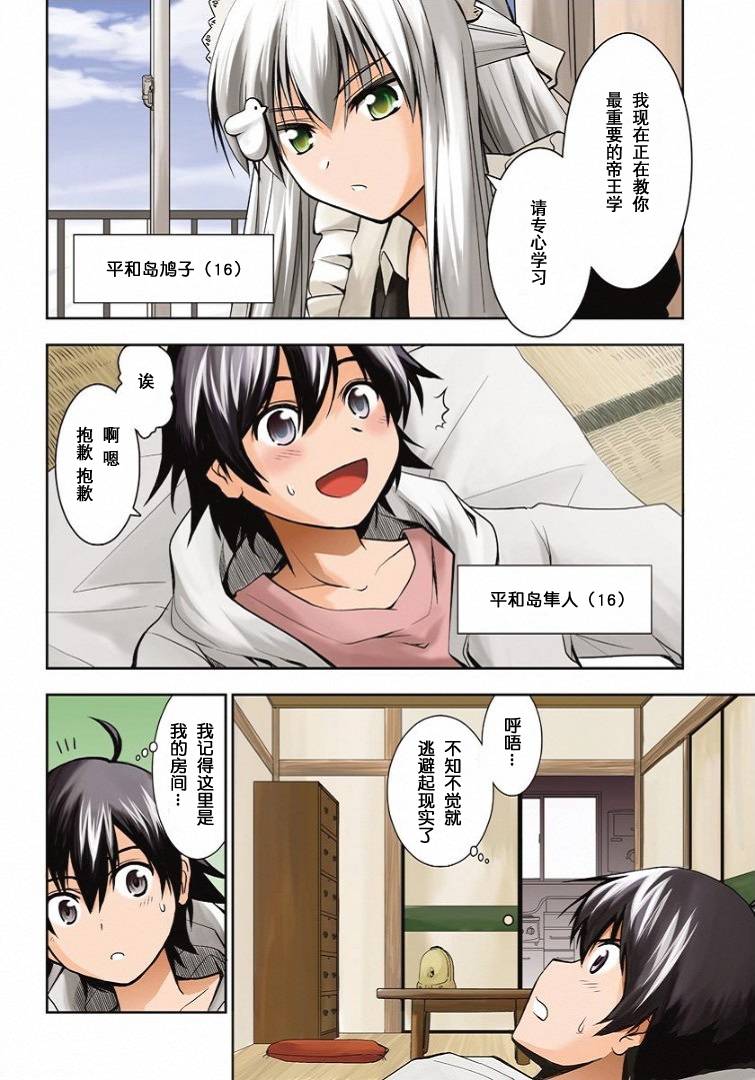 鸠子与我的爱情喜剧韩漫全集-第01话无删减无遮挡章节图片 