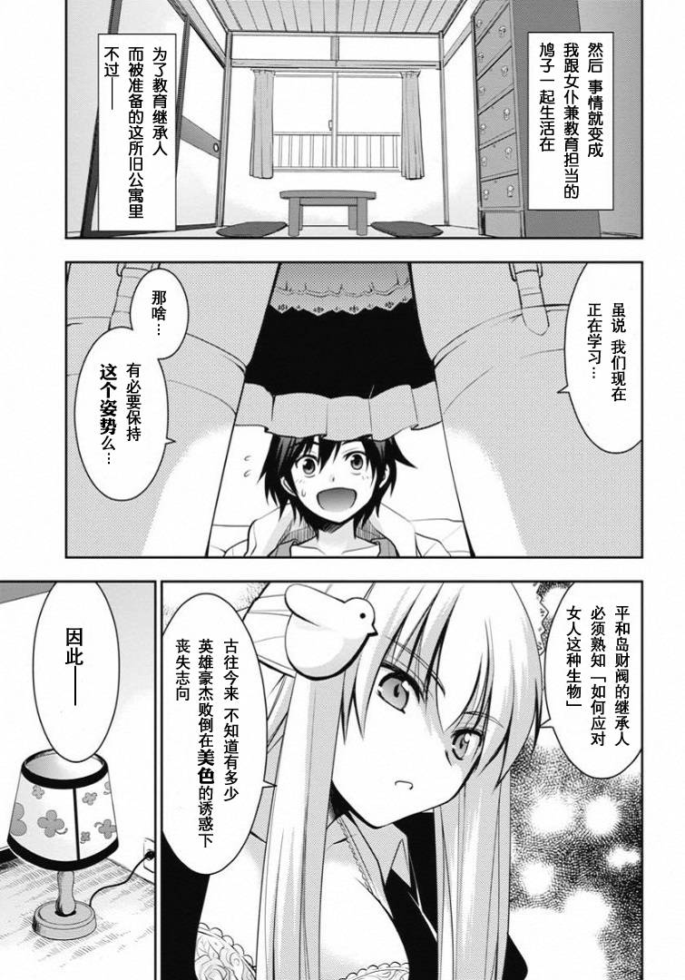 鸠子与我的爱情喜剧韩漫全集-第01话无删减无遮挡章节图片 