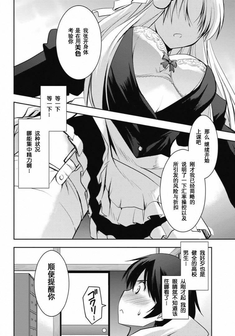 鸠子与我的爱情喜剧韩漫全集-第01话无删减无遮挡章节图片 