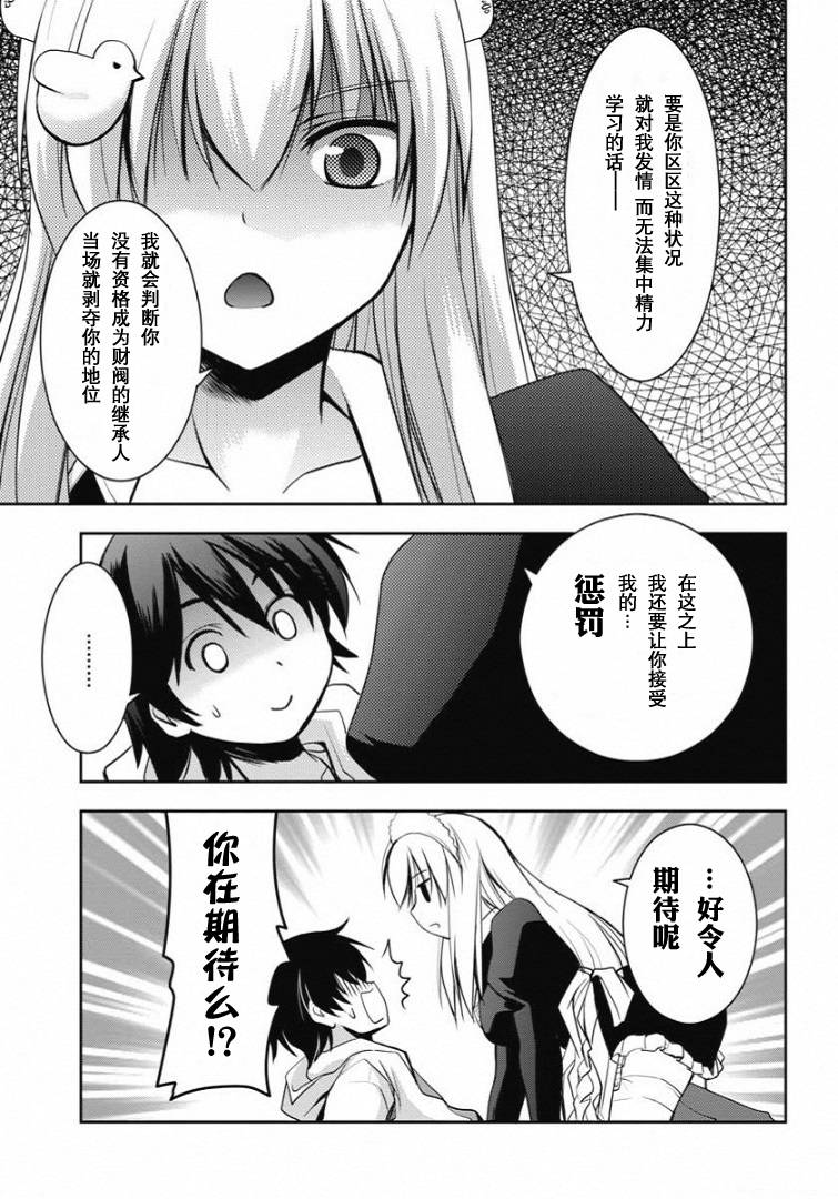 鸠子与我的爱情喜剧韩漫全集-第01话无删减无遮挡章节图片 