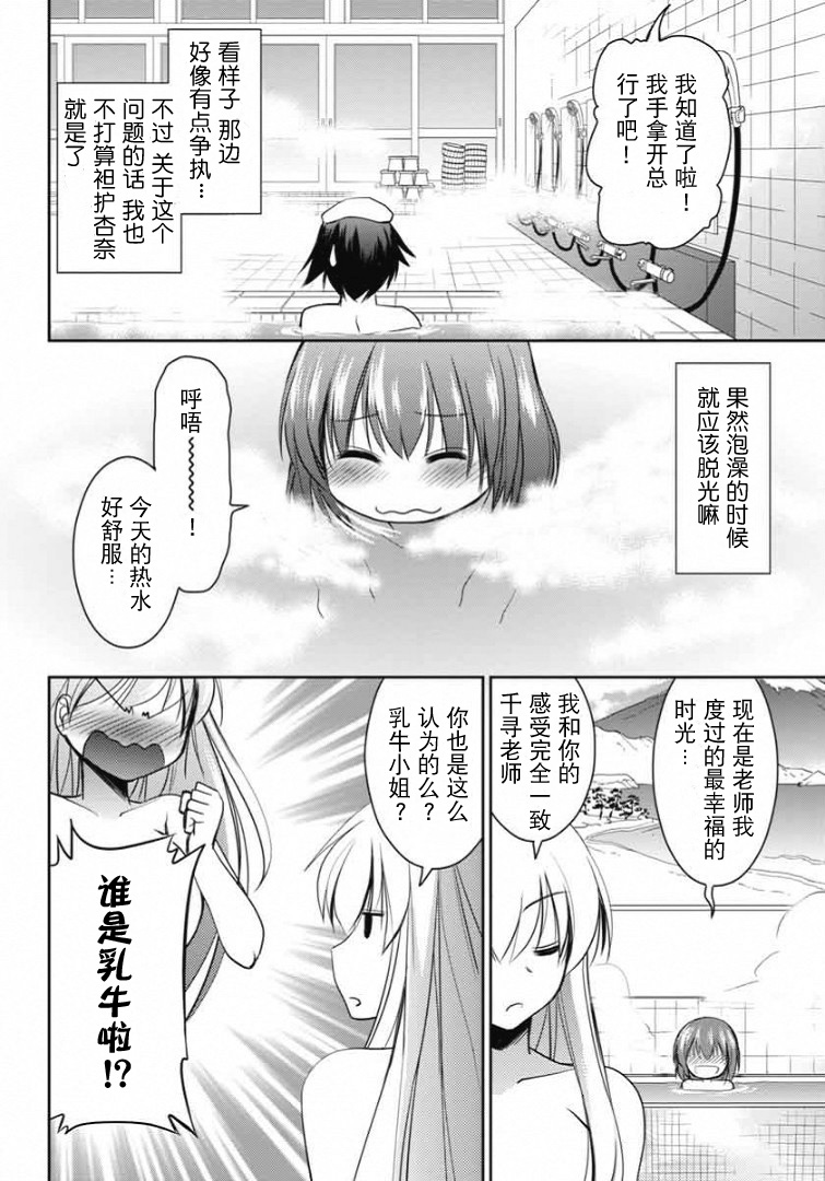 鸠子与我的爱情喜剧韩漫全集-第05话无删减无遮挡章节图片 
