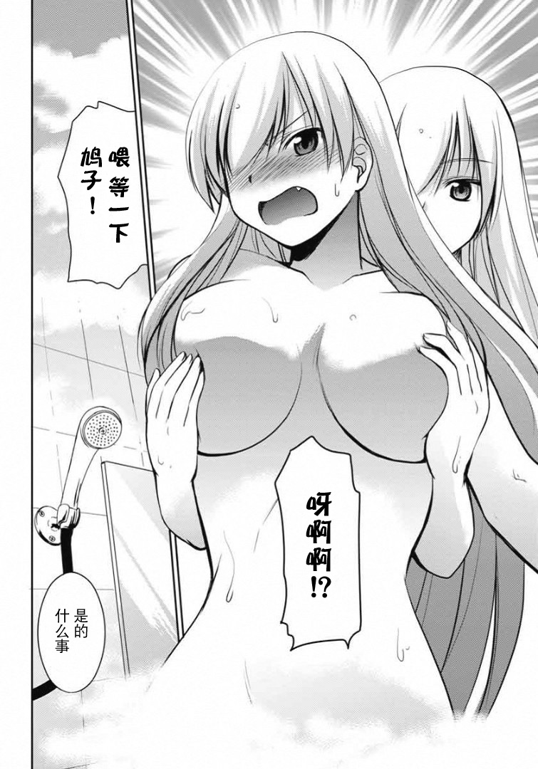 鸠子与我的爱情喜剧韩漫全集-第05话无删减无遮挡章节图片 
