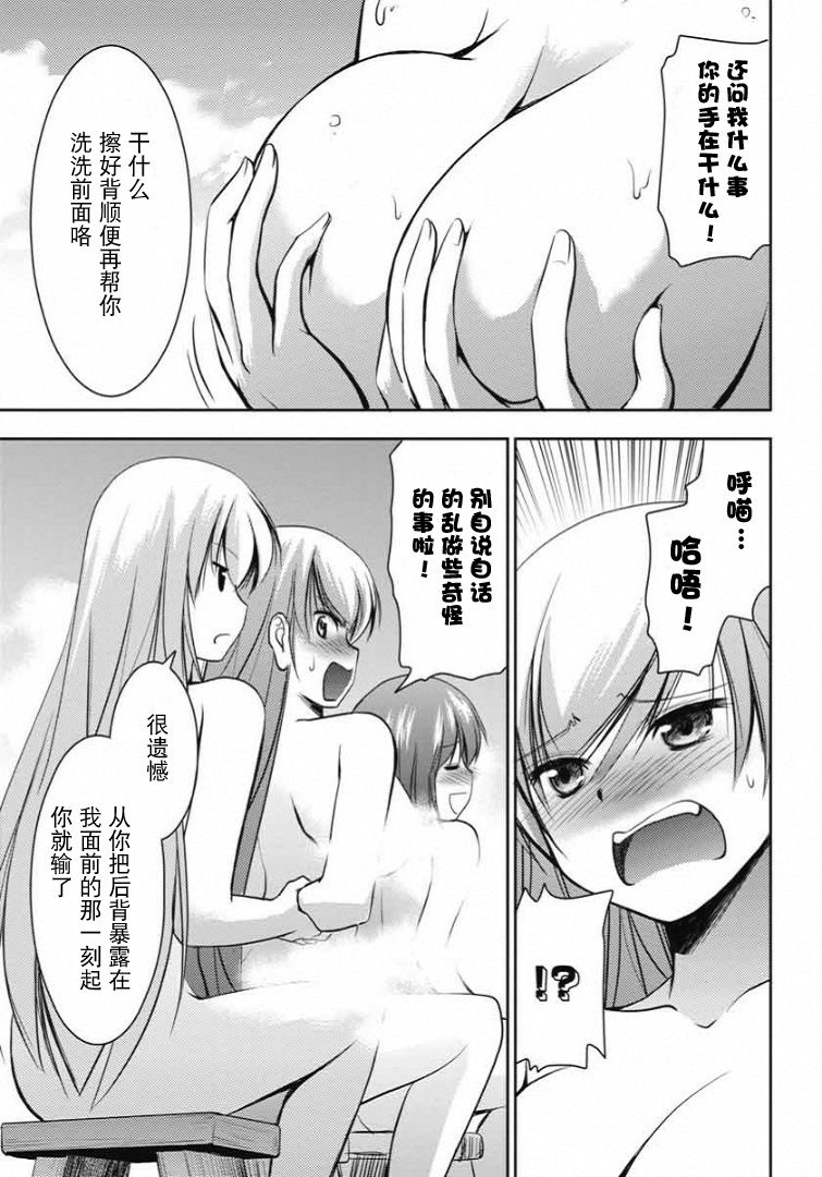 鸠子与我的爱情喜剧韩漫全集-第05话无删减无遮挡章节图片 